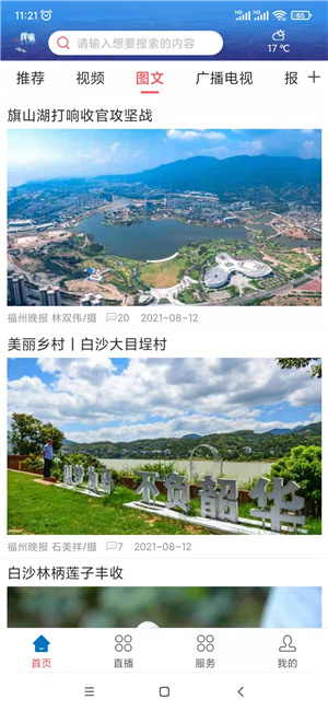 “遇见闽侯”客户端