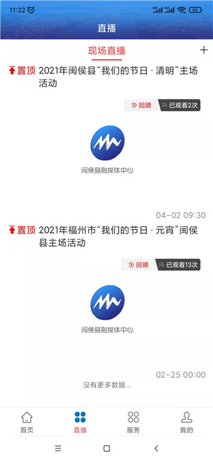 “遇见闽侯”客户端