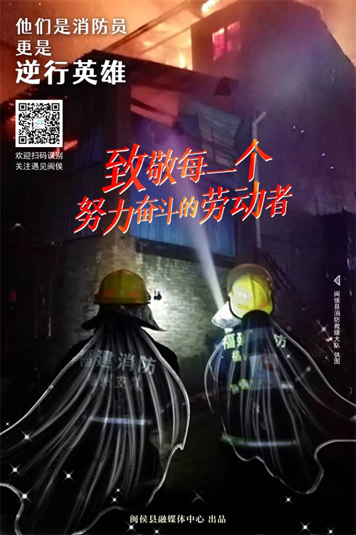 解锁“隐藏身份”！闽侯这些最美劳动者，你认识吗？