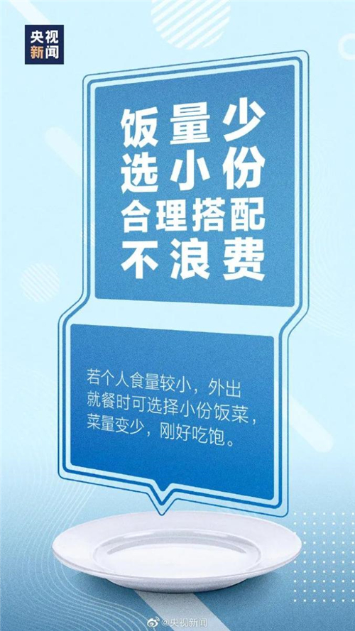  崇尚节约，反对浪费丨多图读懂《中华人民共和国反食品浪费法》