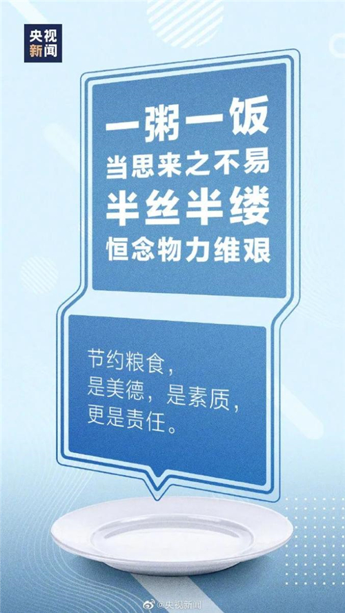  崇尚节约，反对浪费丨多图读懂《中华人民共和国反食品浪费法》