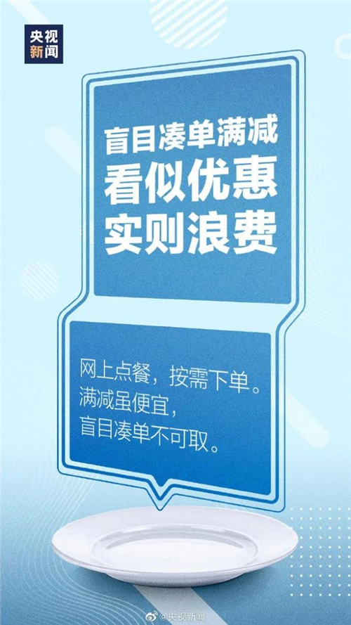  崇尚节约，反对浪费丨多图读懂《中华人民共和国反食品浪费法》