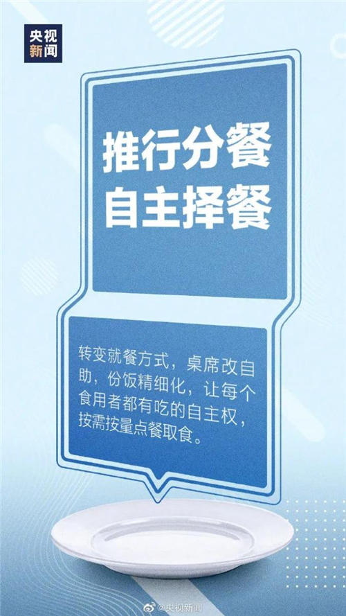  崇尚节约，反对浪费丨多图读懂《中华人民共和国反食品浪费法》