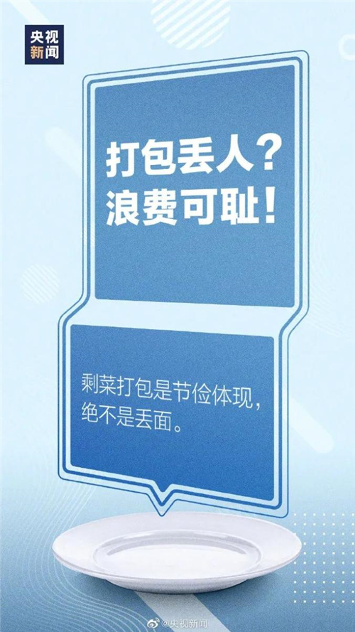  崇尚节约，反对浪费丨多图读懂《中华人民共和国反食品浪费法》