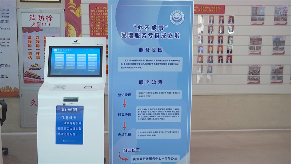 “办不成事”窗口,让群众“办成事” “办不成事”窗口,让群众“办成事”