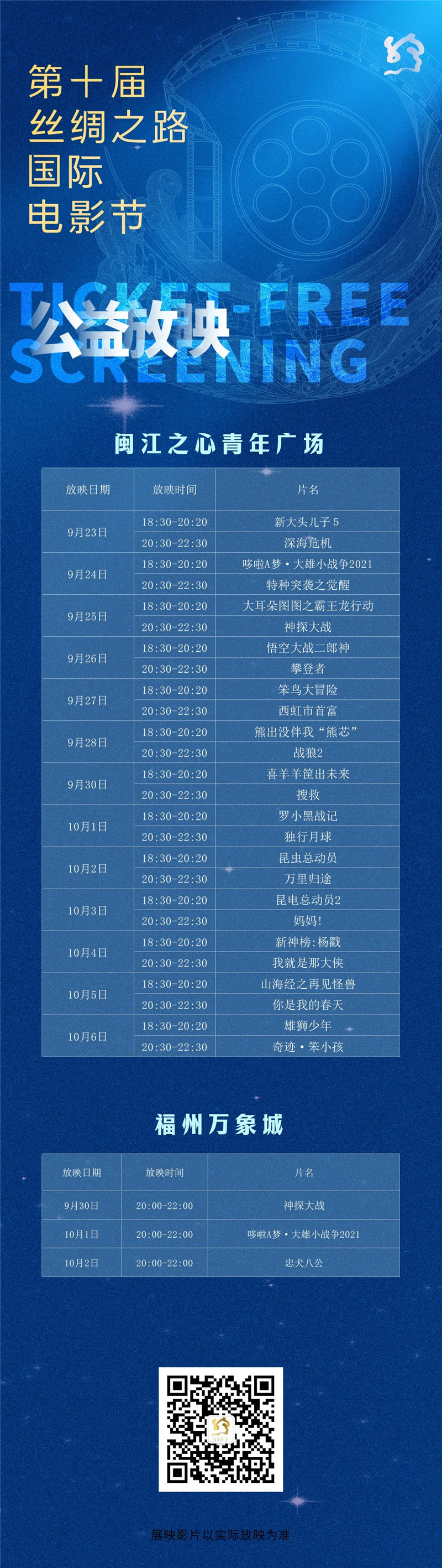 甄子丹任评委会主席！免费观影片单来啦，时间就在......