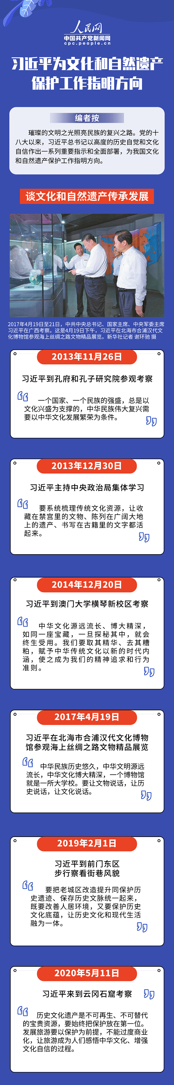 习近平为文化和自然遗产保护工作指明方向