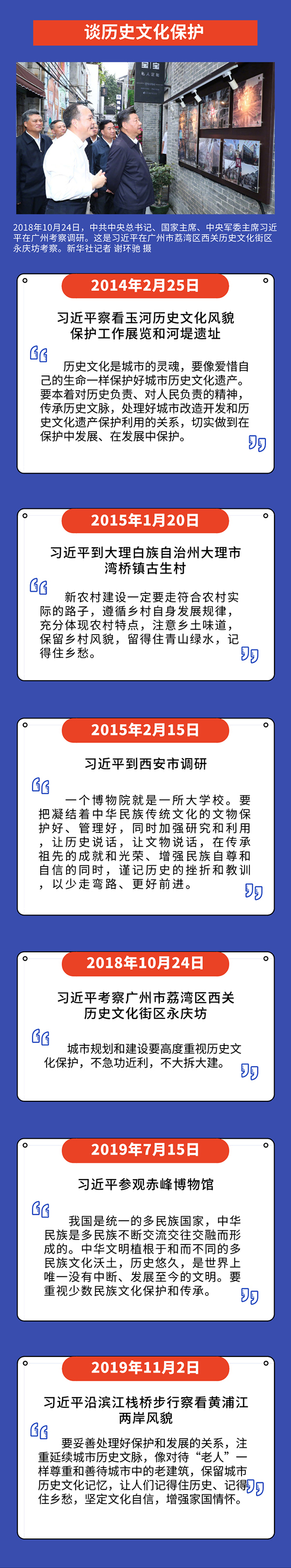 习近平为文化和自然遗产保护工作指明方向