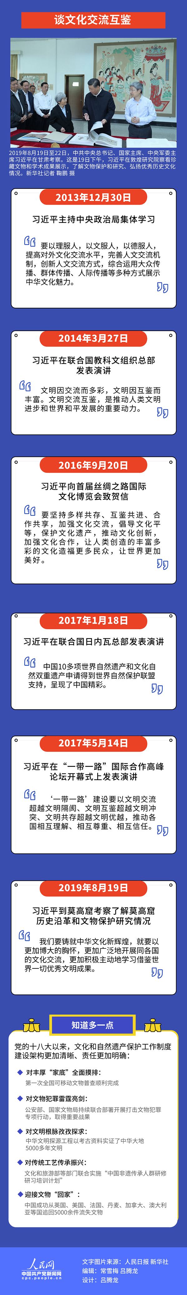 习近平为文化和自然遗产保护工作指明方向