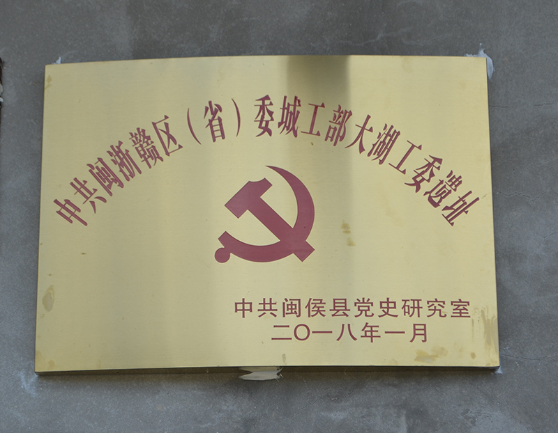 7.▲（今年1月，闽侯县党史研究室给郑其土祖厝颁发的牌匾）.jpg