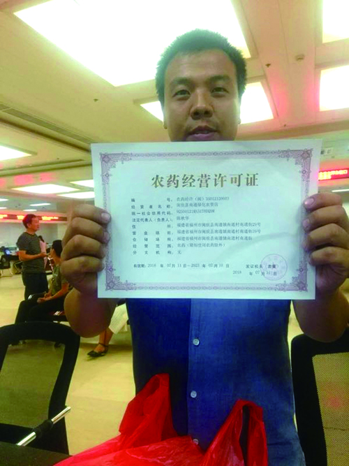 首批获得农药经营许可证的农药经营企业1.jpg