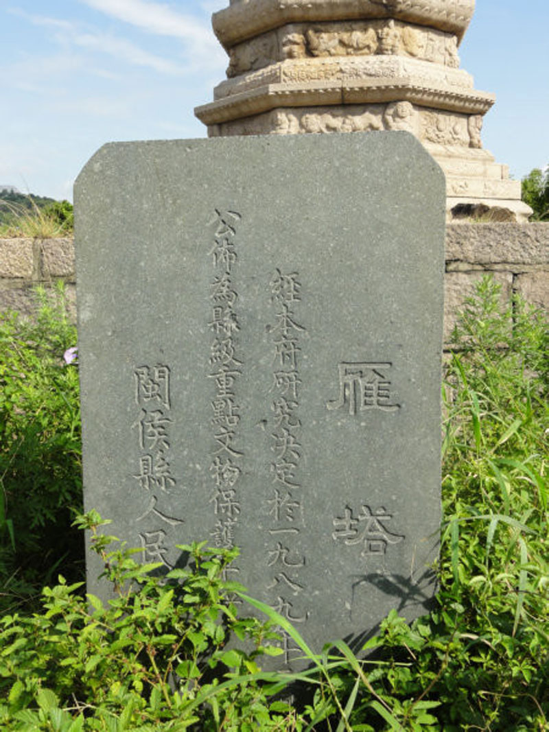 8.石塔被列为闽侯县级重点文物保护单位.jpg