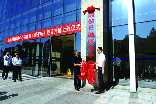 县领导为闽侯融媒体中心揭牌。.jpg