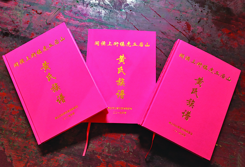 （小圆图）上街虎丘后山黄氏族谱.jpg