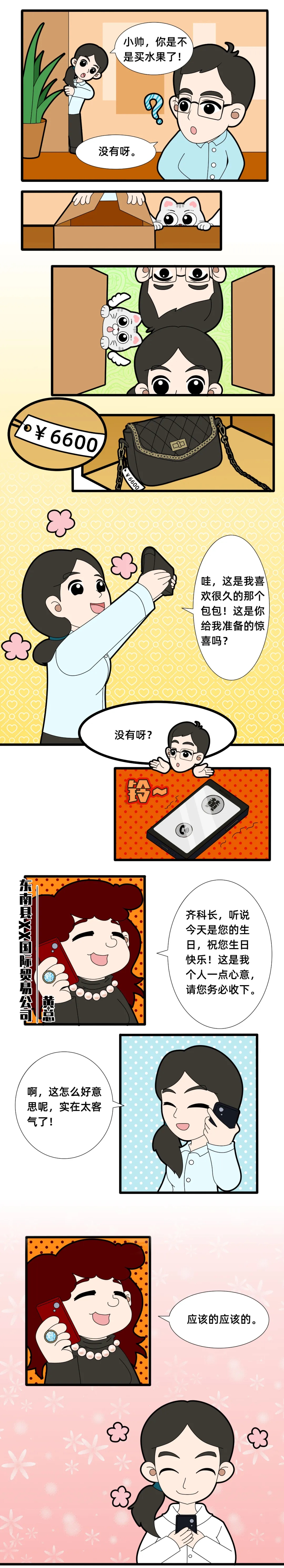 党纪学习教育丨飞来的“生日礼物”