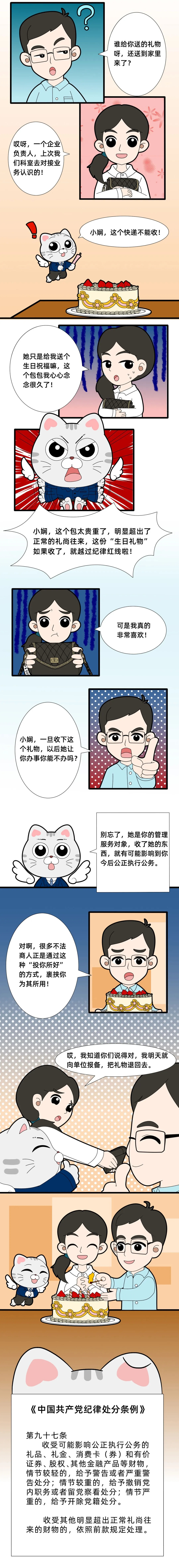 党纪学习教育丨飞来的“生日礼物”