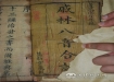 一本珍藏170多年的福州方言字典——《戚林八音》