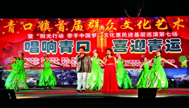 青口举办首届群众文化艺术节