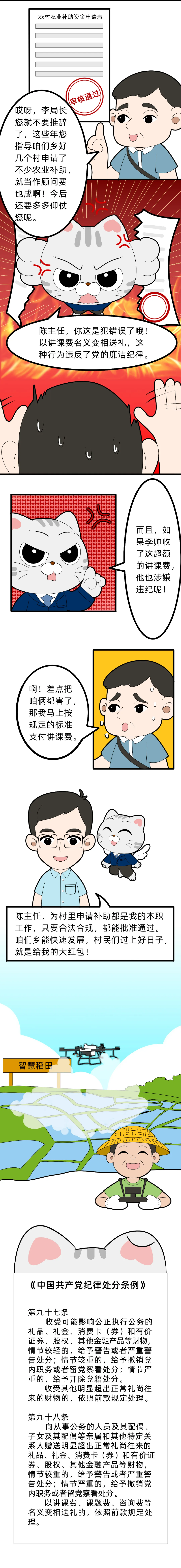 党纪学习教育丨这“讲课费”能收吗？