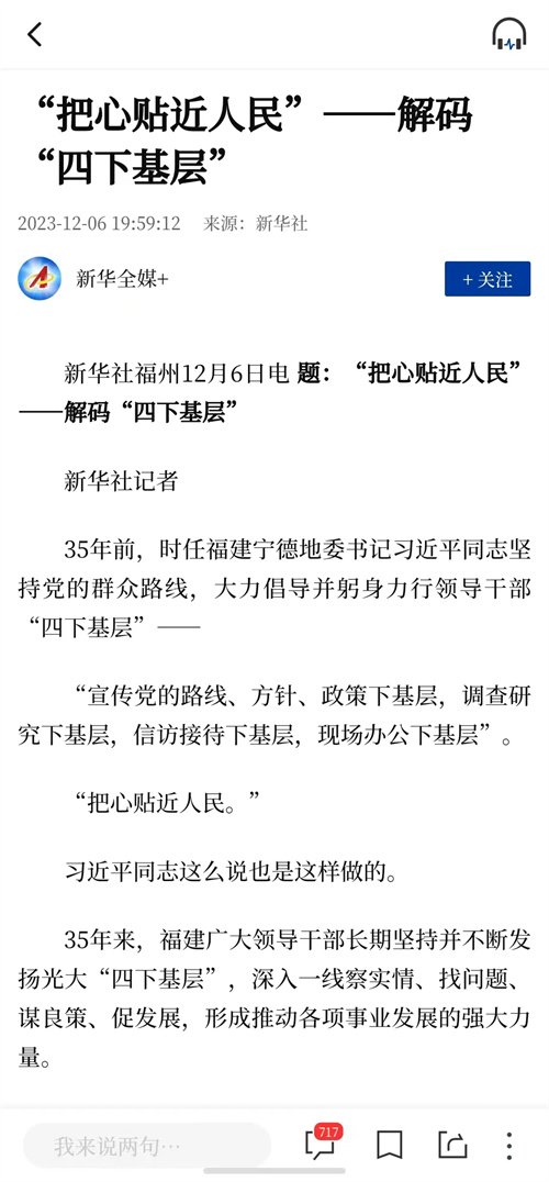 头版、头条！央媒高频聚焦：福建坚持35年践行“四下基层”