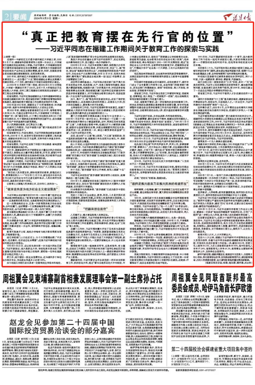“真正把教育摆在先行官的位置”——习近平同志在福建工作期间关于教育工作的探索与实践​