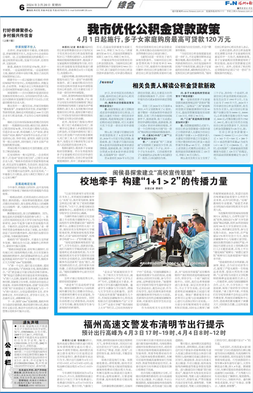 什么节目？吸引上百位福州大学城师生参加
