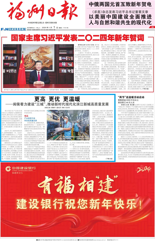 新年第一天，闽侯登上福州日报头版！