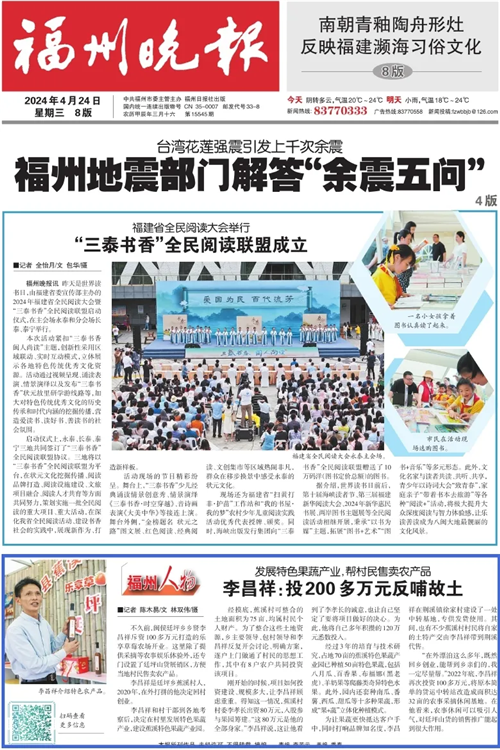 这个廷坪人上了《福州晚报》头版！点赞！