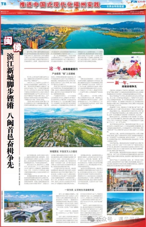 闽侯喜提福州日报专版！