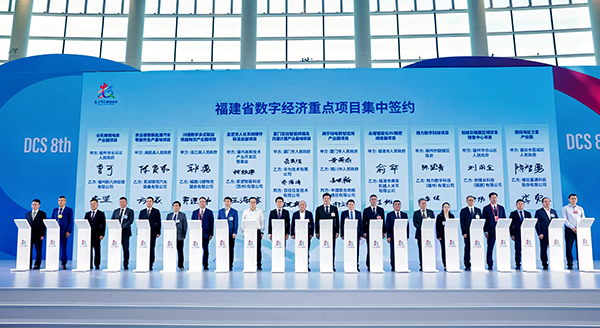 八闽首邑“闪耀”数字峰会