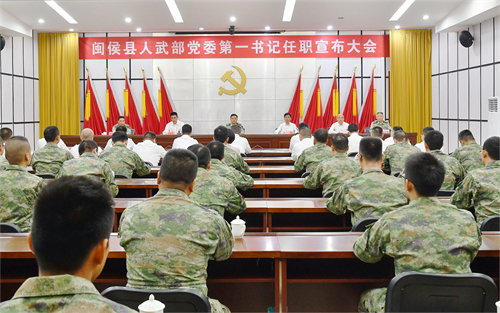 闽侯县召开人武部党委第一书记任职宣布大会
