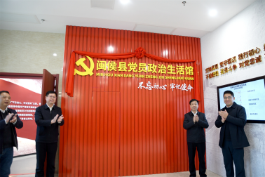 揭牌启用！闽侯这个馆很有看头！