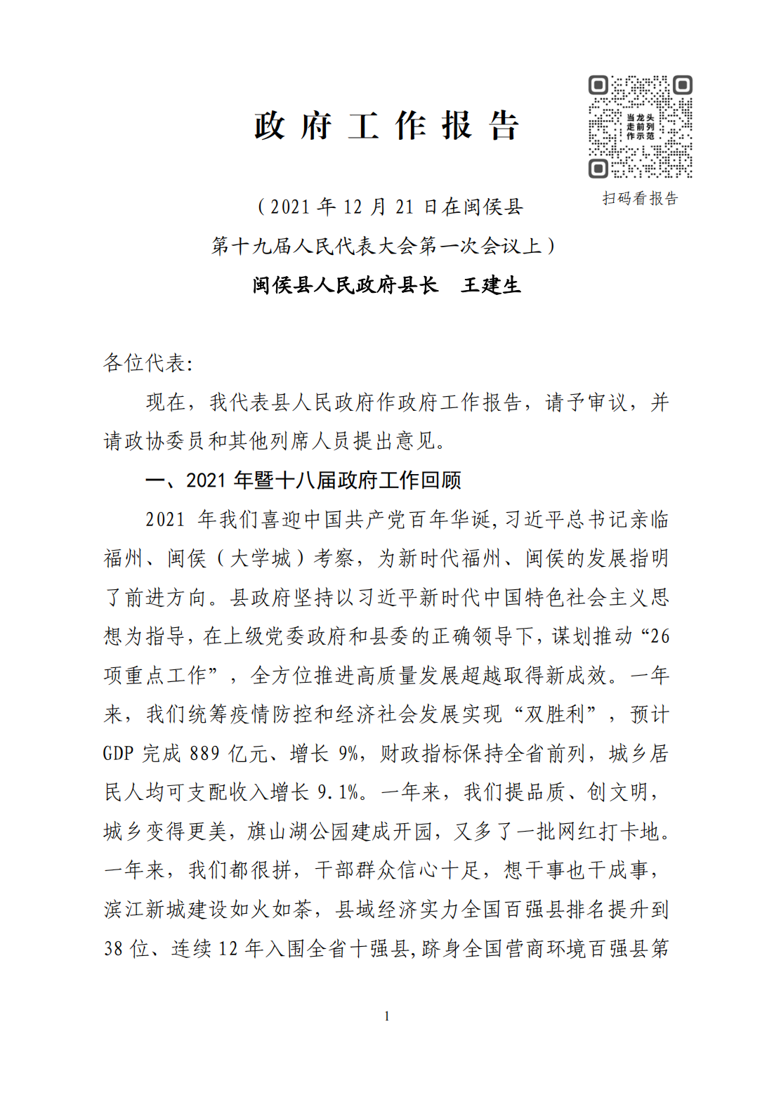 政府工作报告1