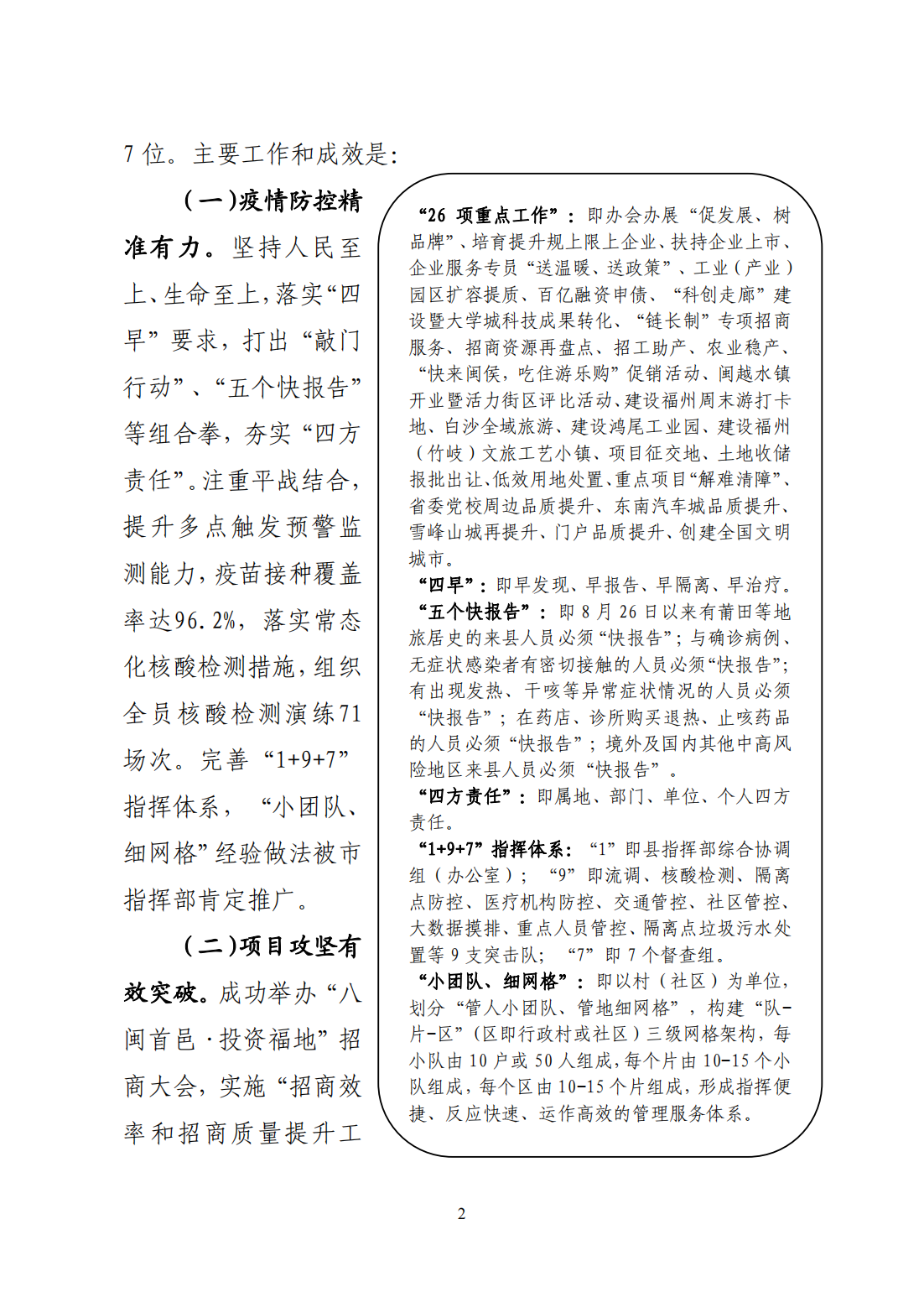 政府工作报告2