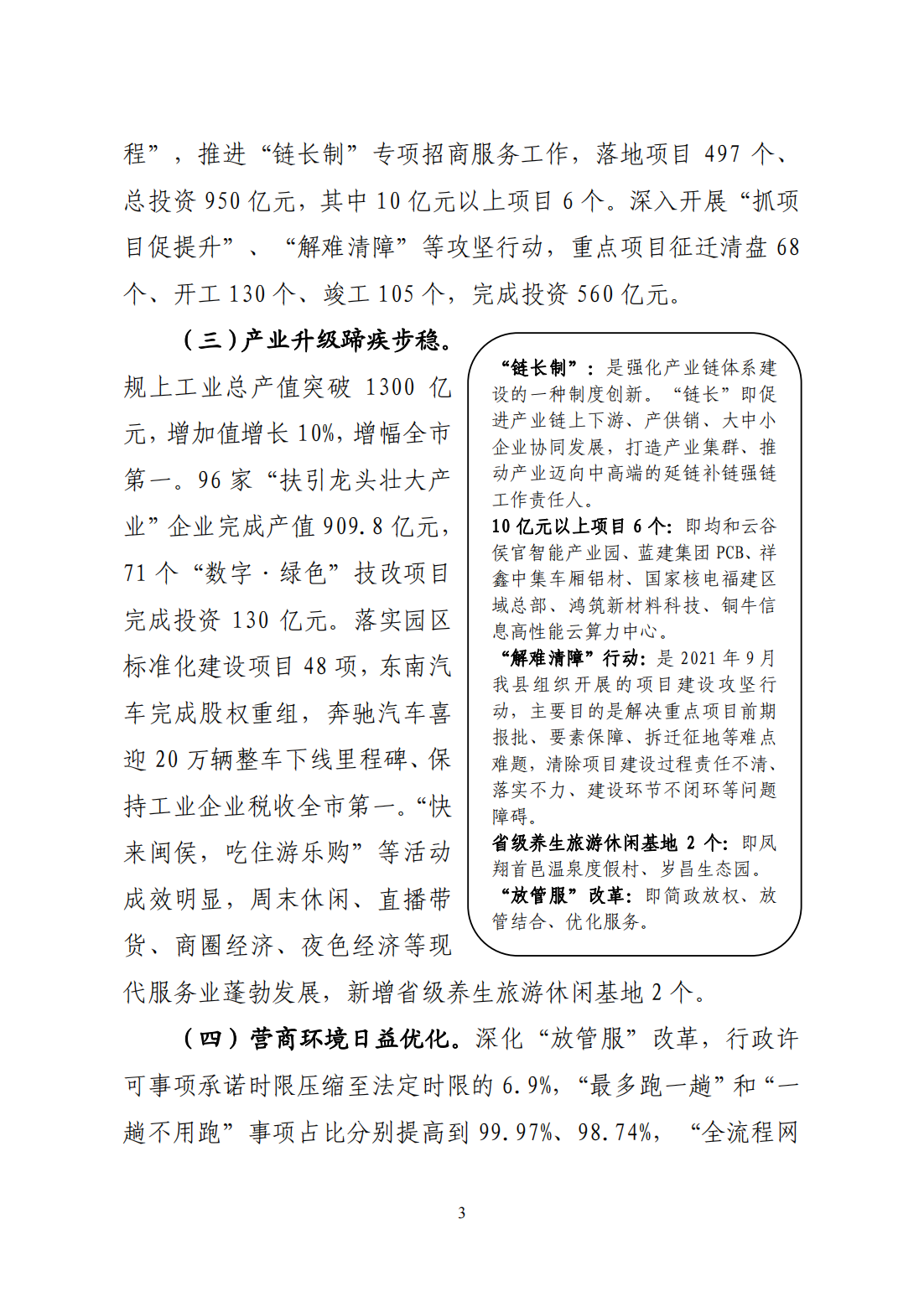 政府工作报告3