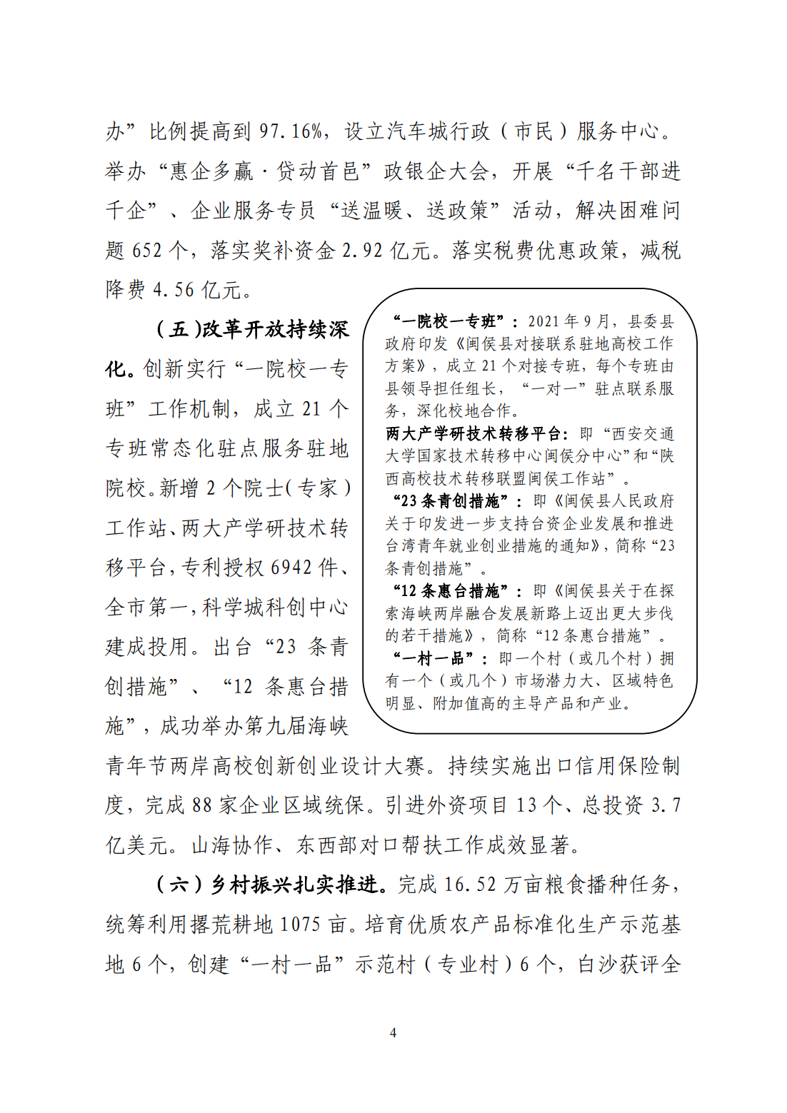 政府工作报告4