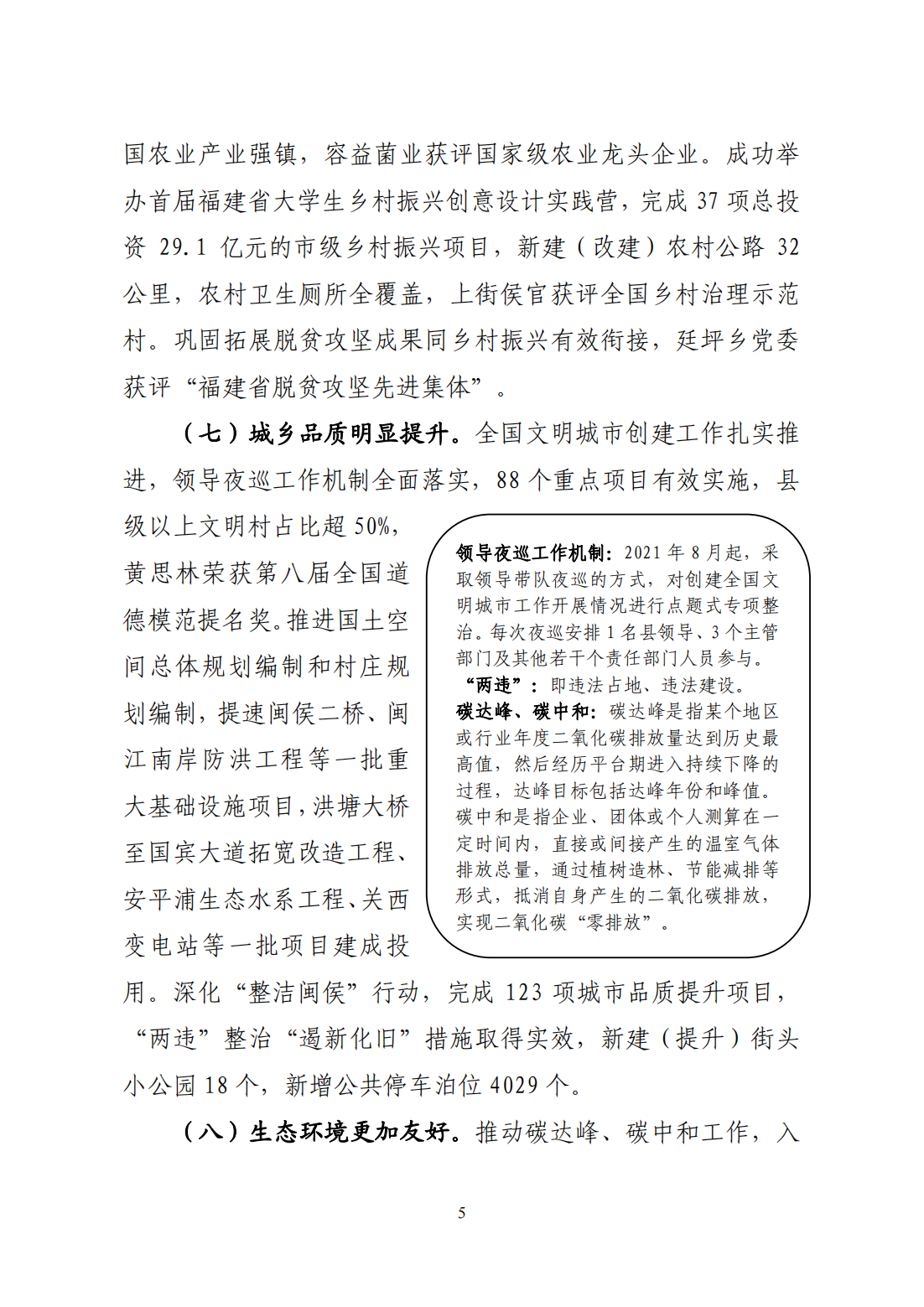 政府工作报告5