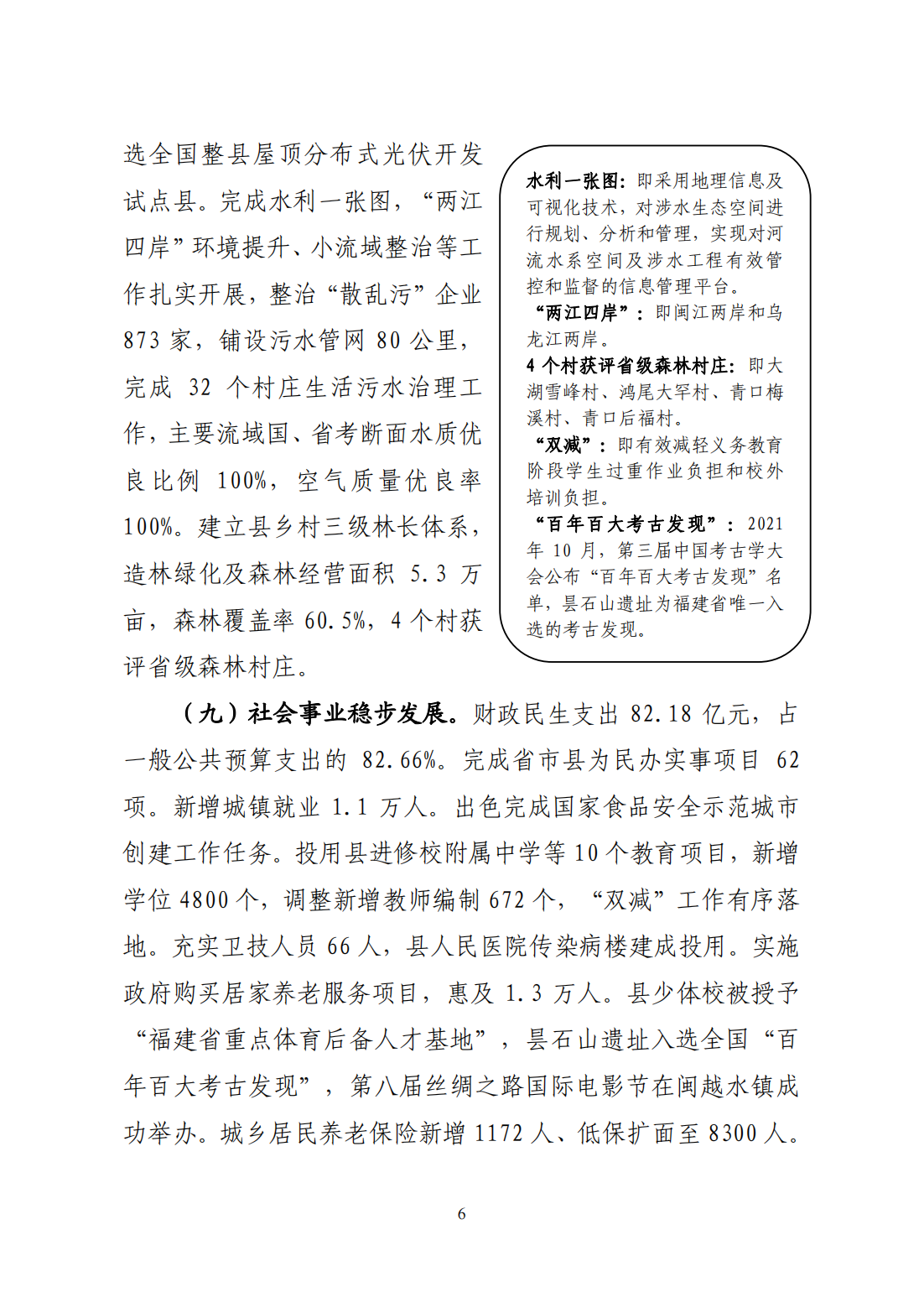 政府工作报告6