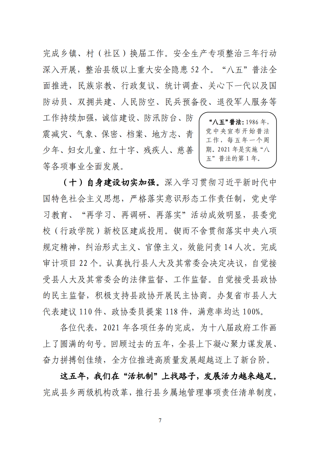 政府工作报告7