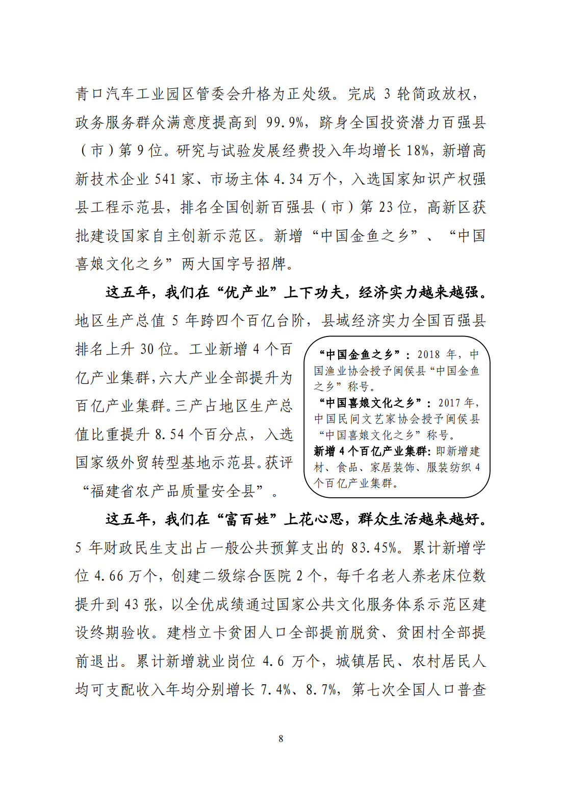 政府工作报告8