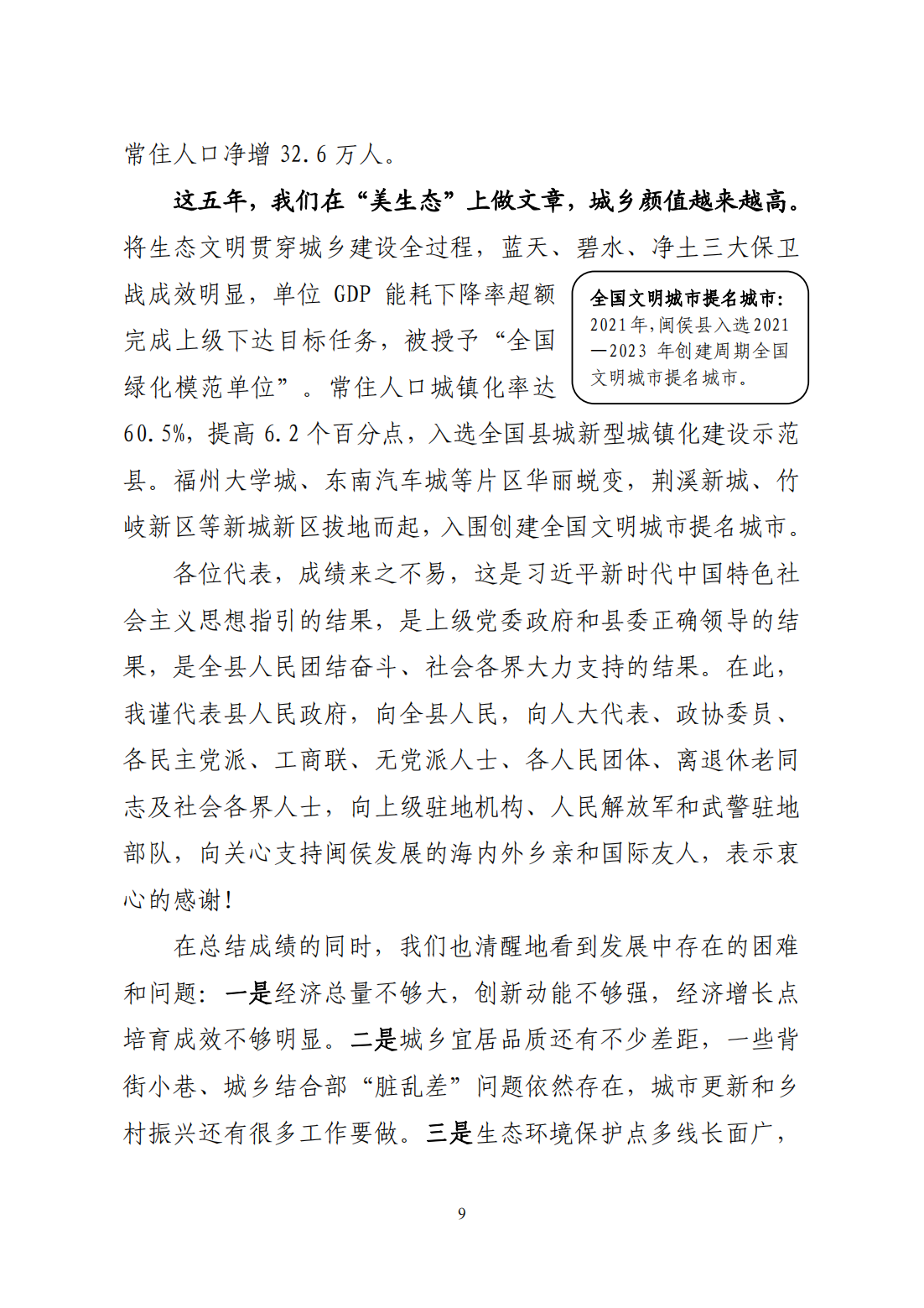 政府工作报告9