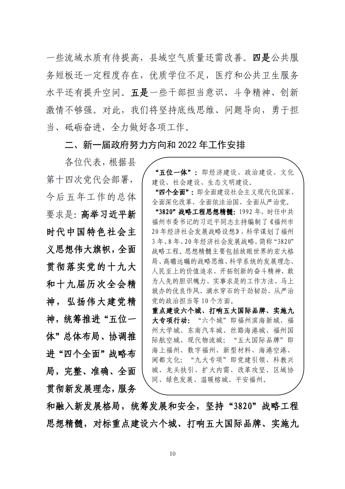 政府工作报告10