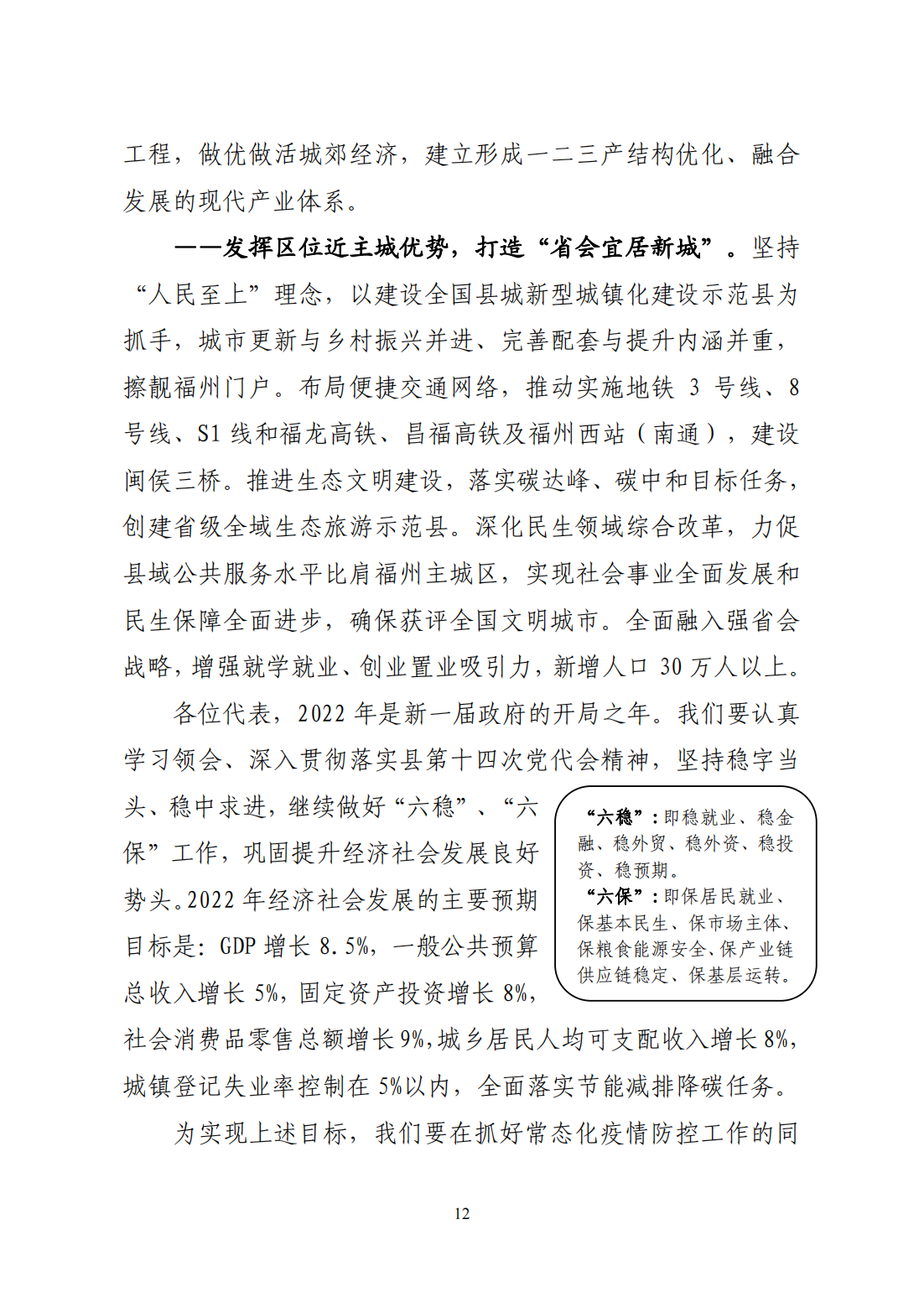 政府工作报告12