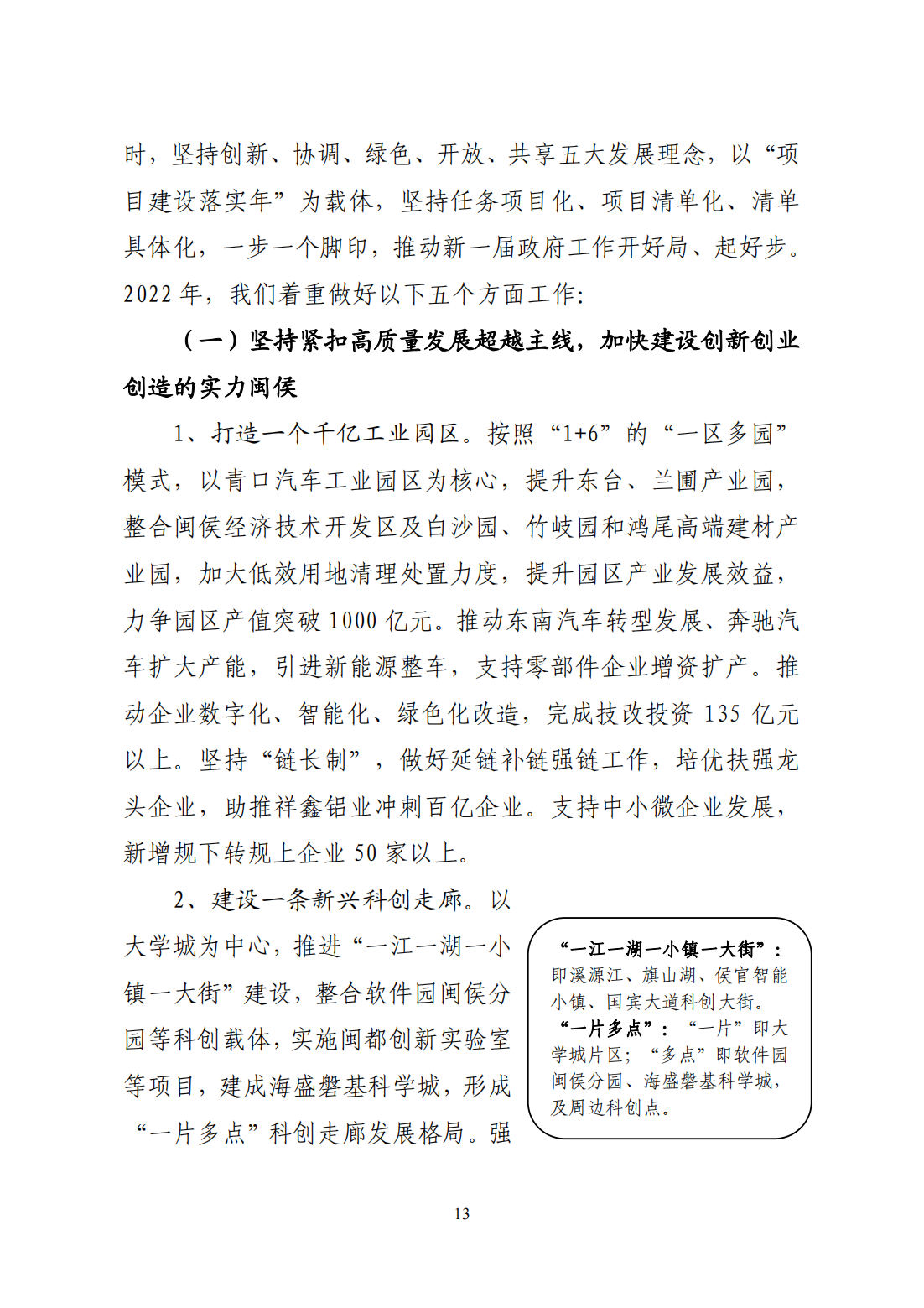 政府工作报告13