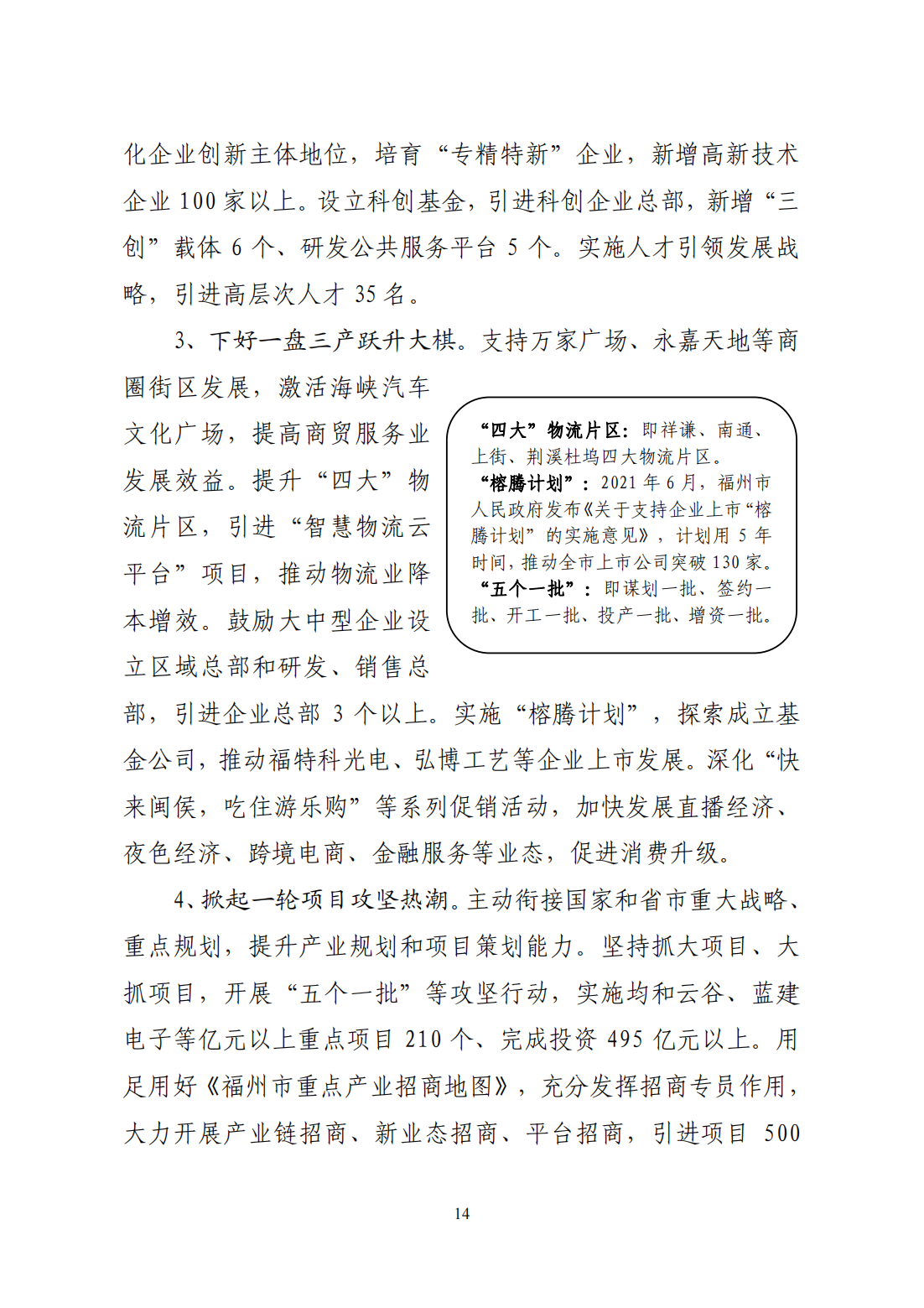政府工作报告14