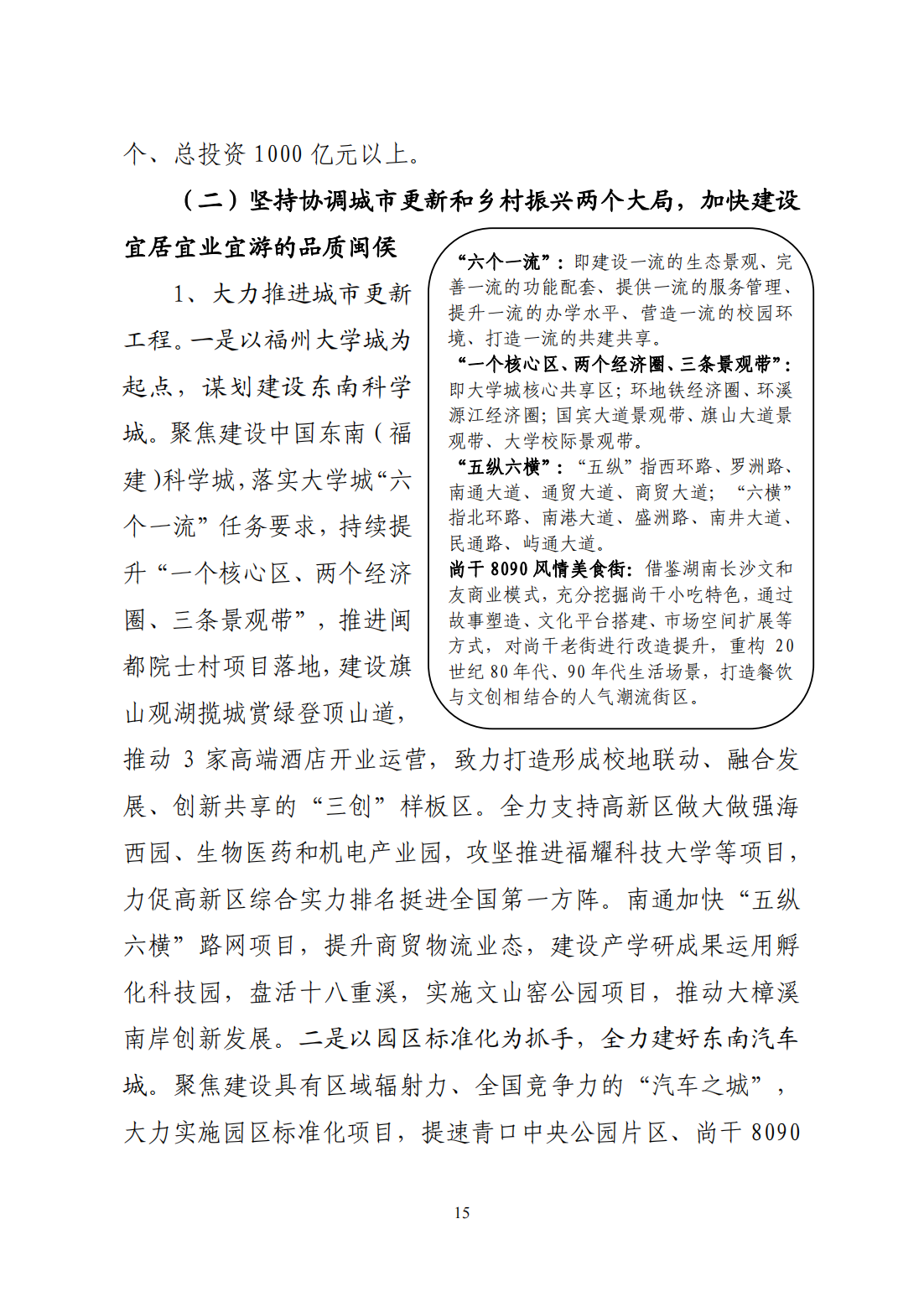 政府工作报告15