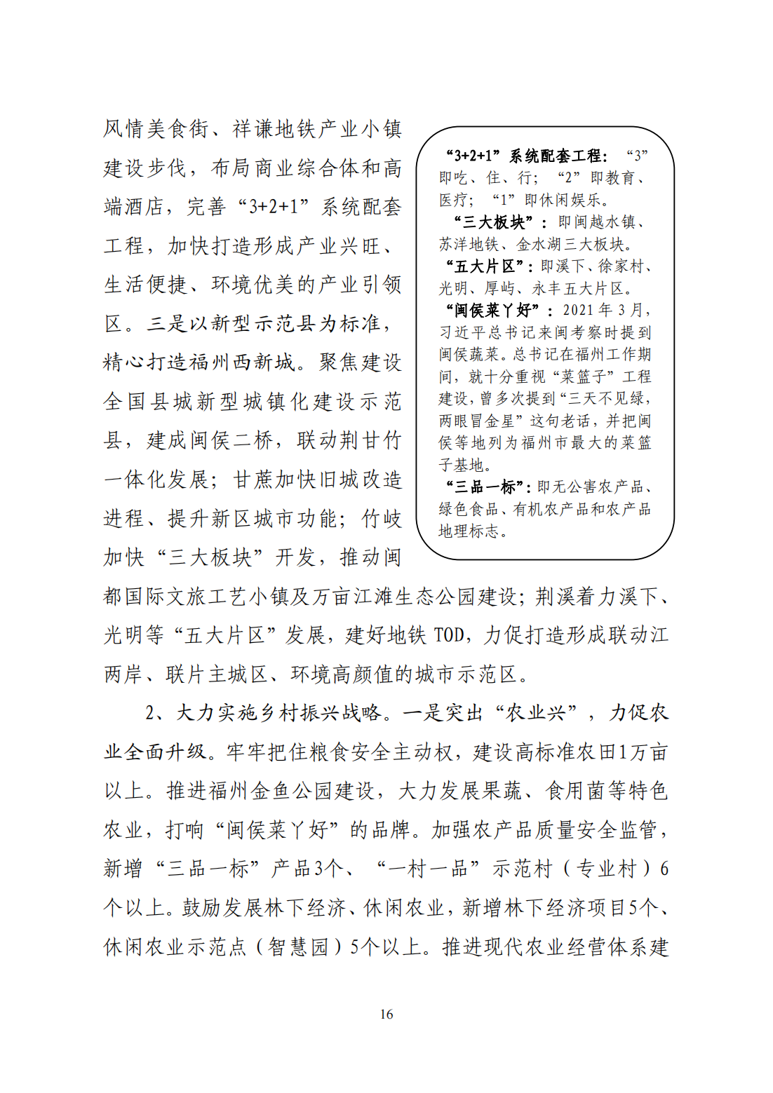 政府工作报告16