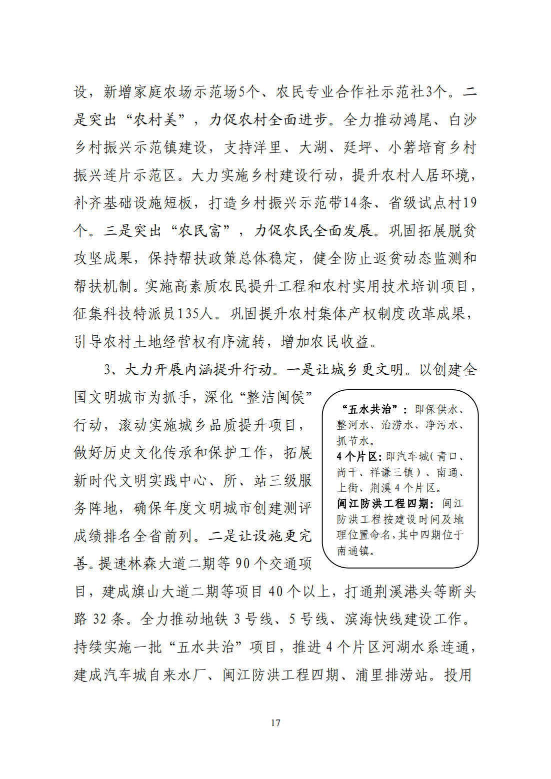 政府工作报告17