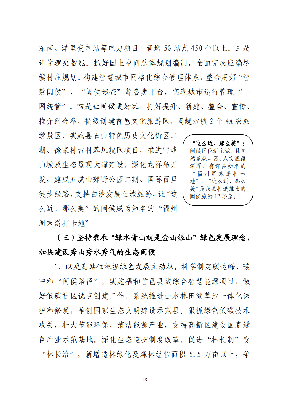政府工作报告18