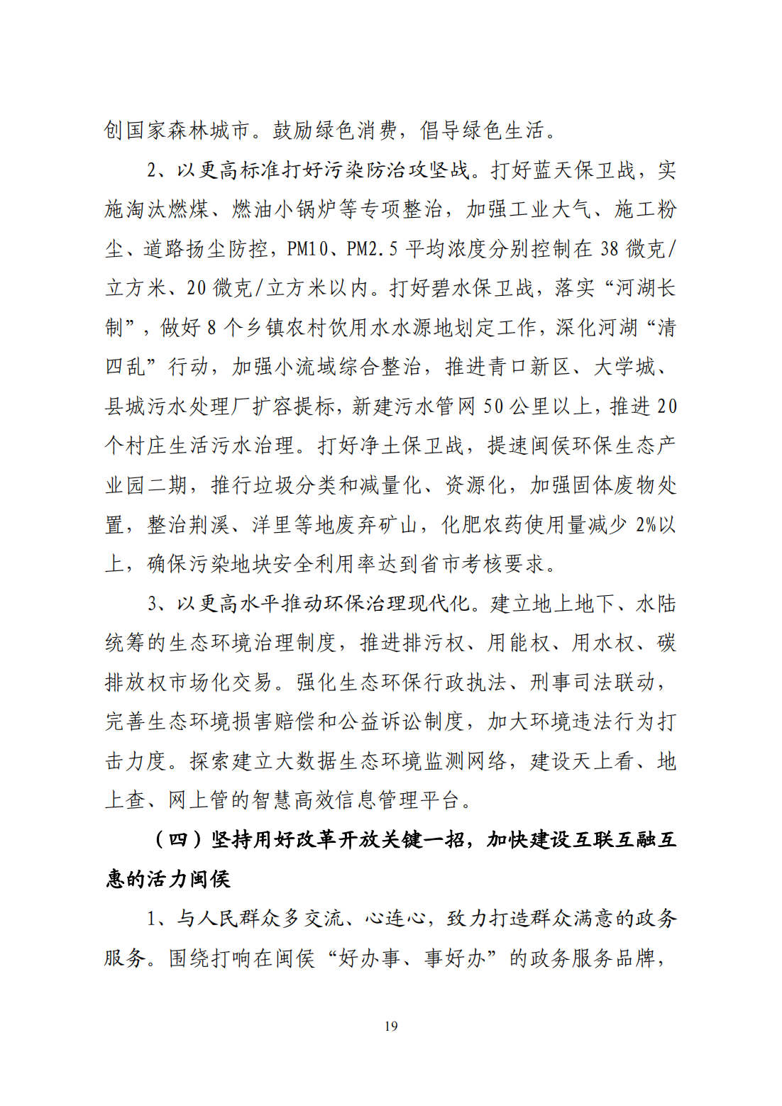 政府工作报告19
